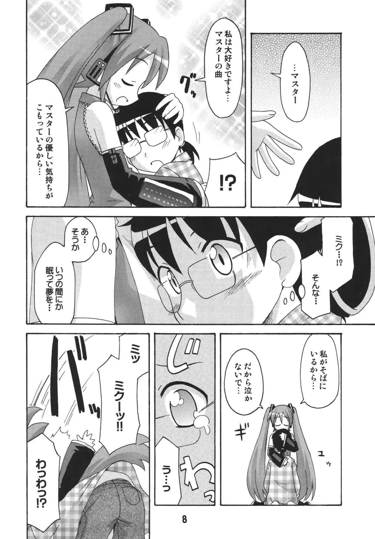[Shinohara Heavy Industry (Various)]Hatsunex(Vocaloid) [Digital] Page 7