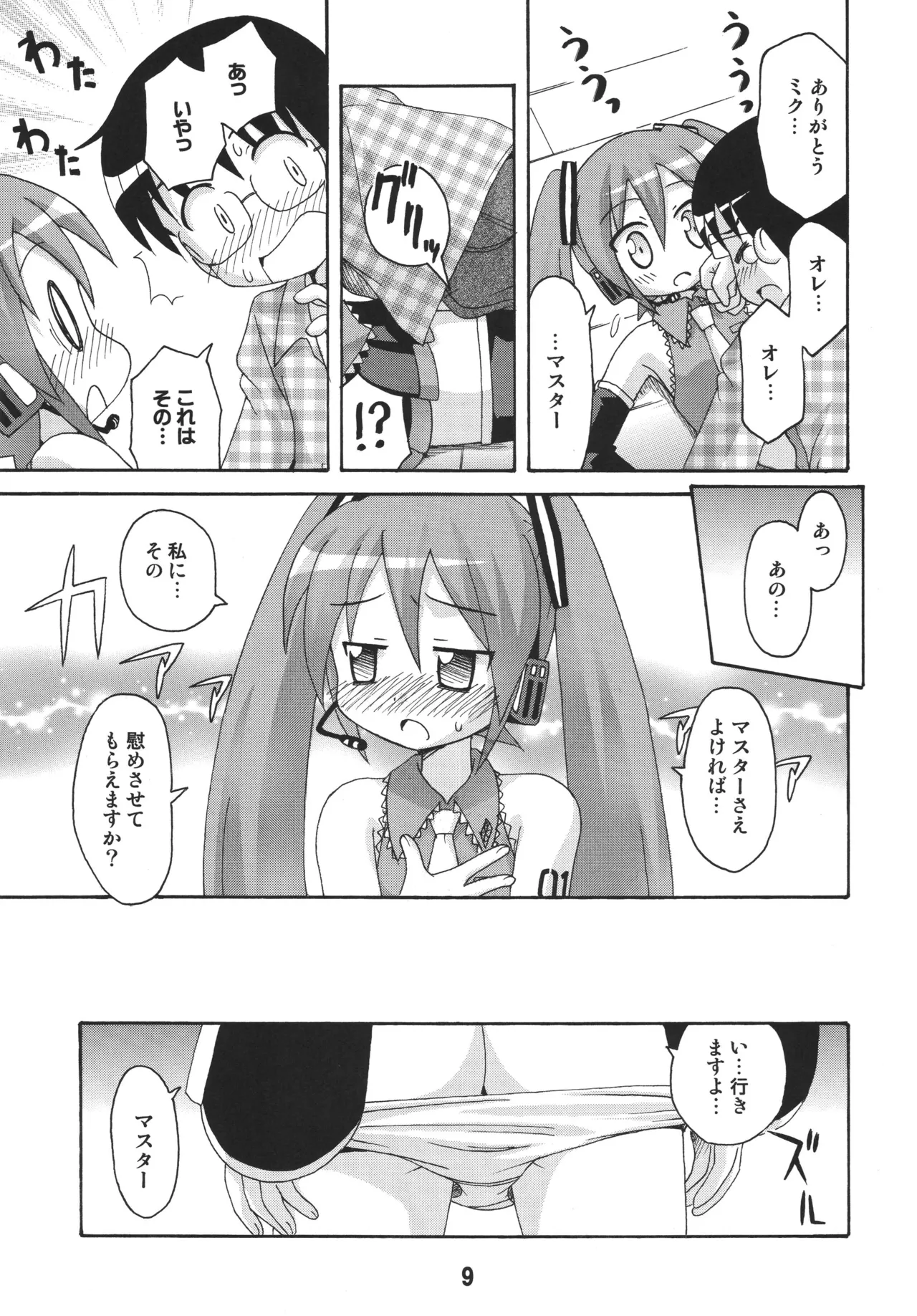 [Shinohara Heavy Industry (Various)]Hatsunex(Vocaloid) [Digital] Page 8