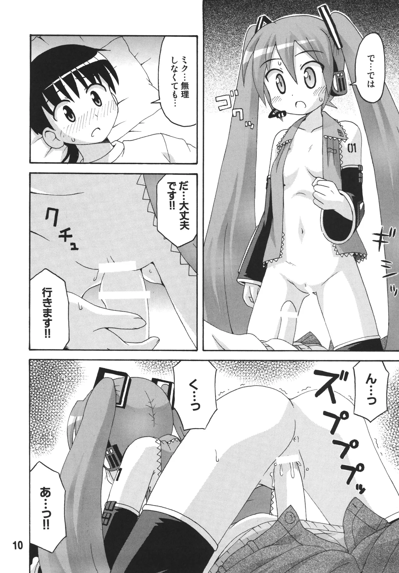 [Shinohara Heavy Industry (Various)]Hatsunex(Vocaloid) [Digital] Page 9