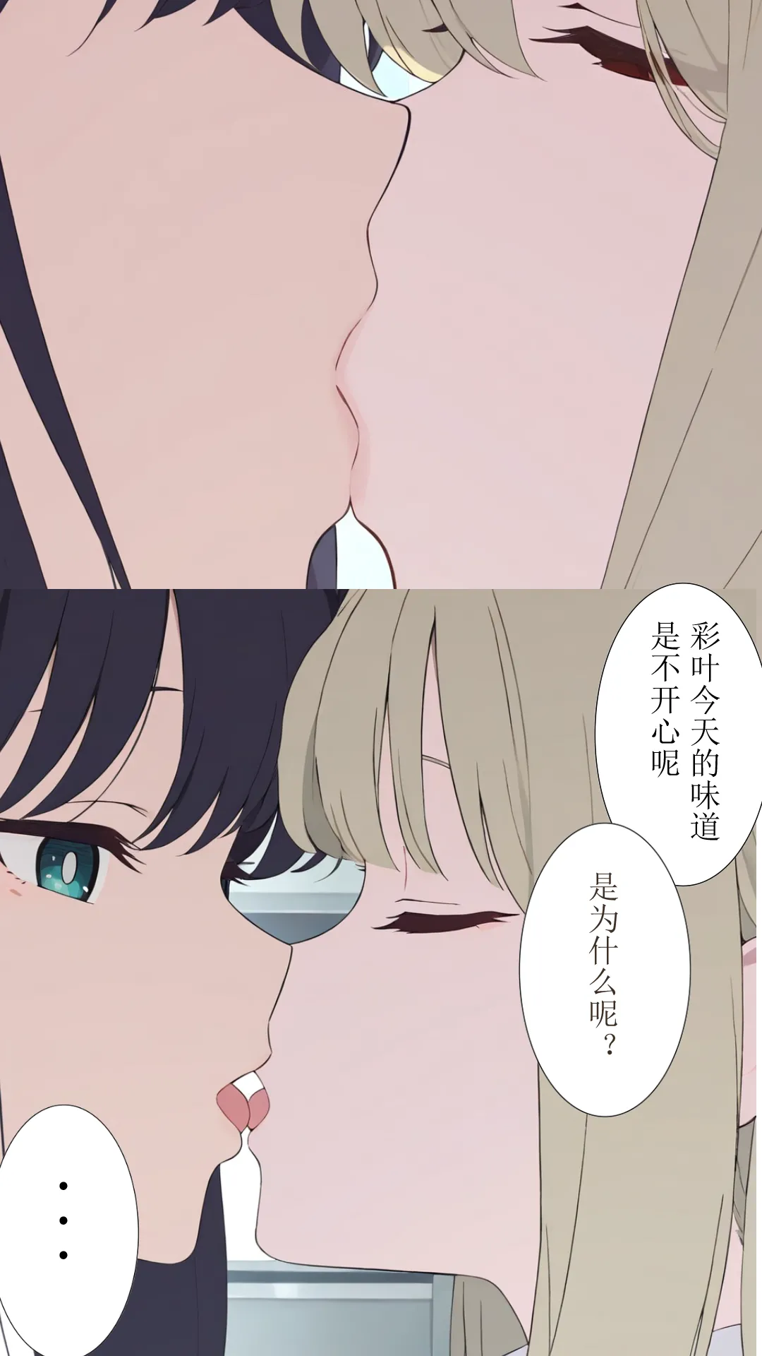 [xieehajimi]辉夜x彩叶的战役中篇（超时空辉夜姬）[AI Generated] Page 8