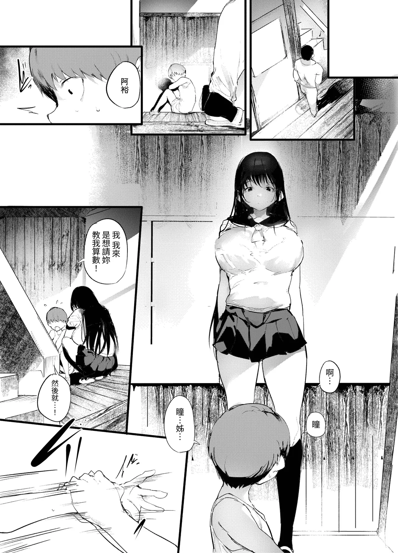 [Maisou no Soko (Ushiro Muki)]Boukanzai[Chinese] [ZOHK] Page 14