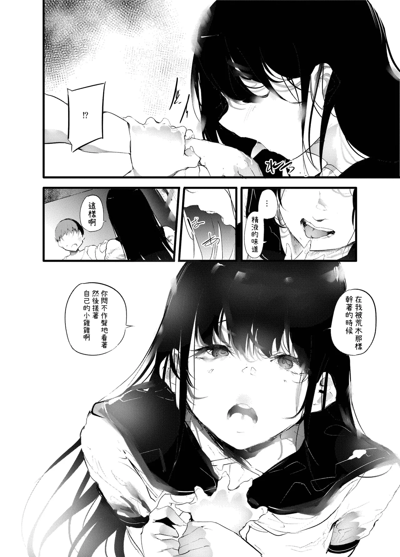 [Maisou no Soko (Ushiro Muki)]Boukanzai[Chinese] [ZOHK] Page 15