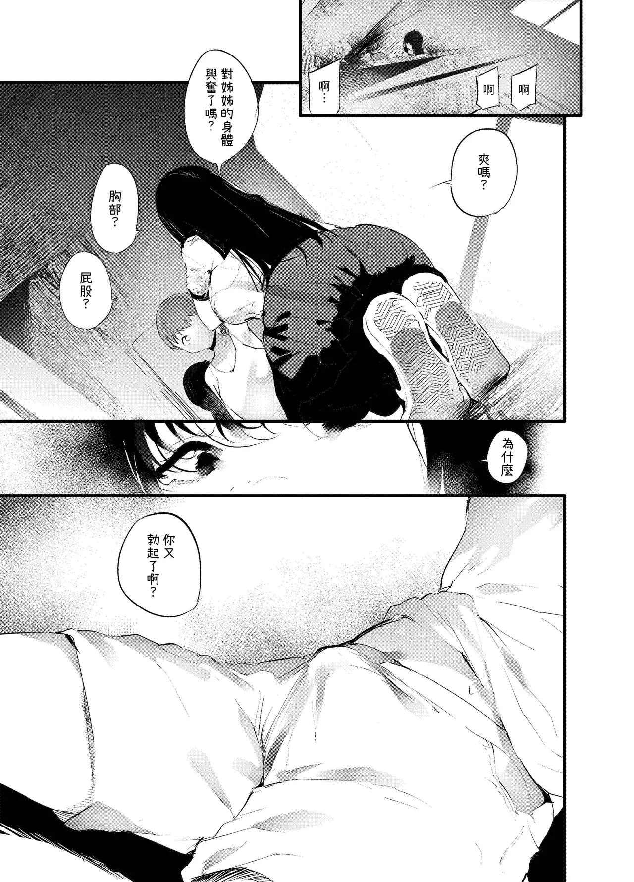 [Maisou no Soko (Ushiro Muki)]Boukanzai[Chinese] [ZOHK] Page 16
