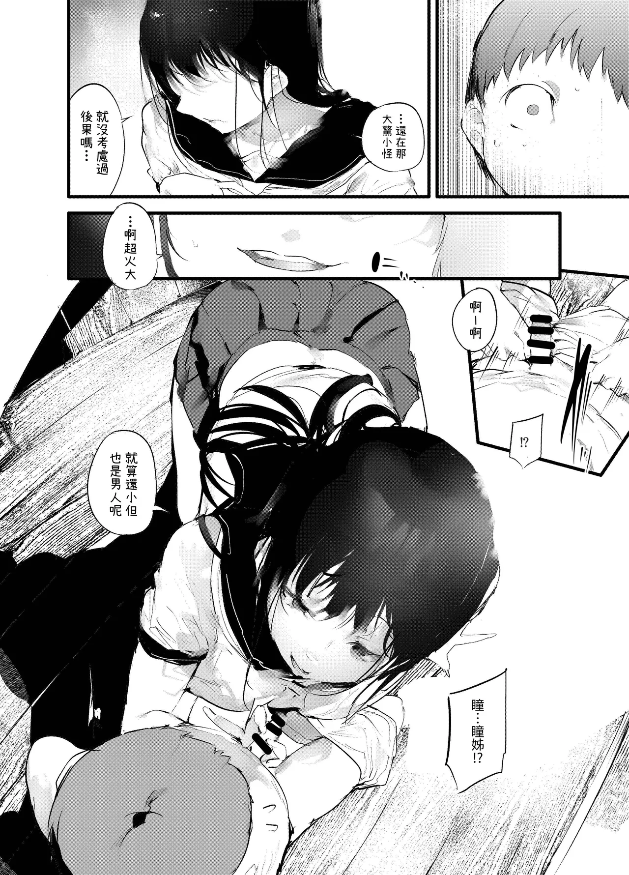 [Maisou no Soko (Ushiro Muki)]Boukanzai[Chinese] [ZOHK] Page 17