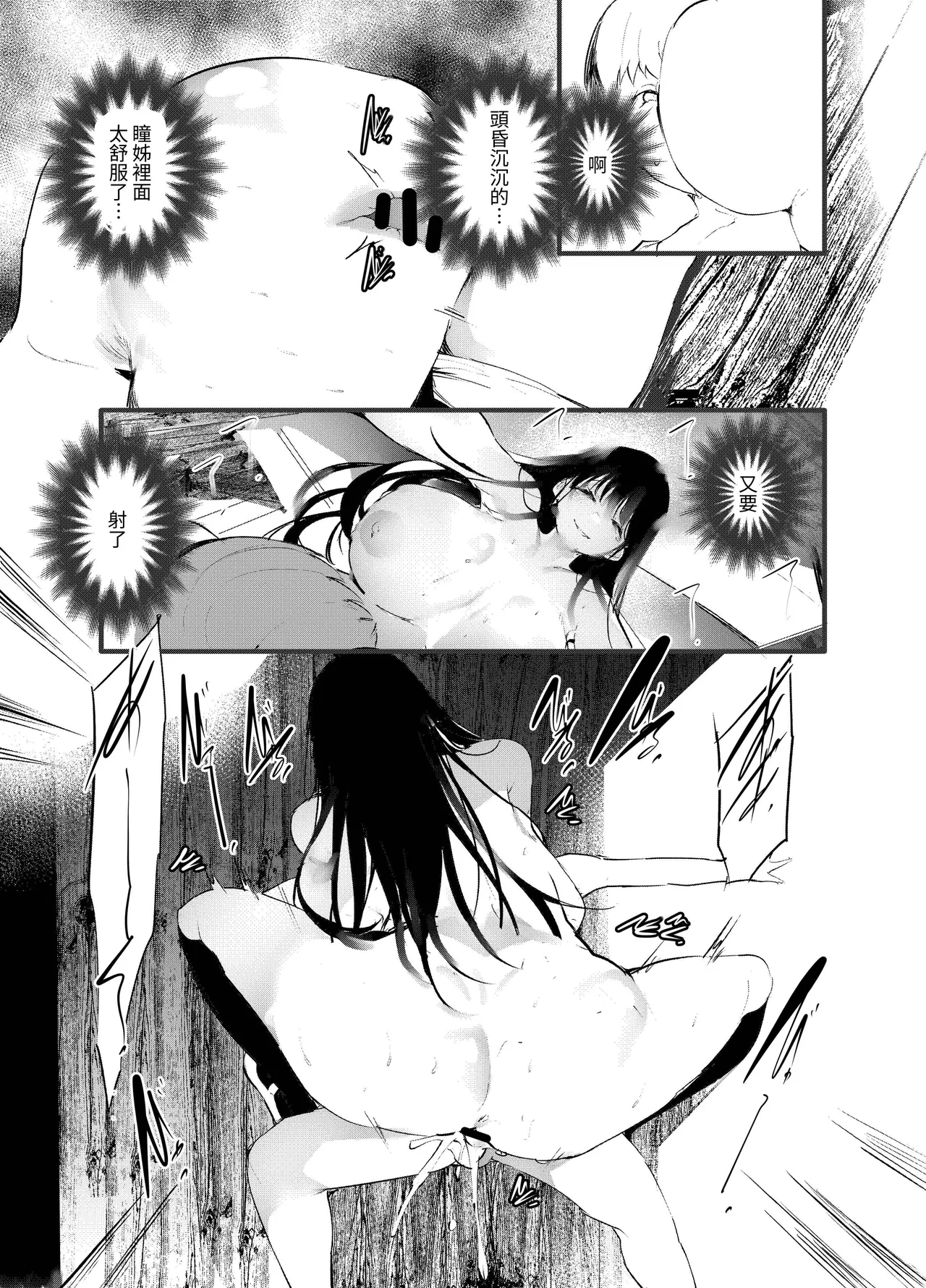[Maisou no Soko (Ushiro Muki)]Boukanzai[Chinese] [ZOHK] Page 28