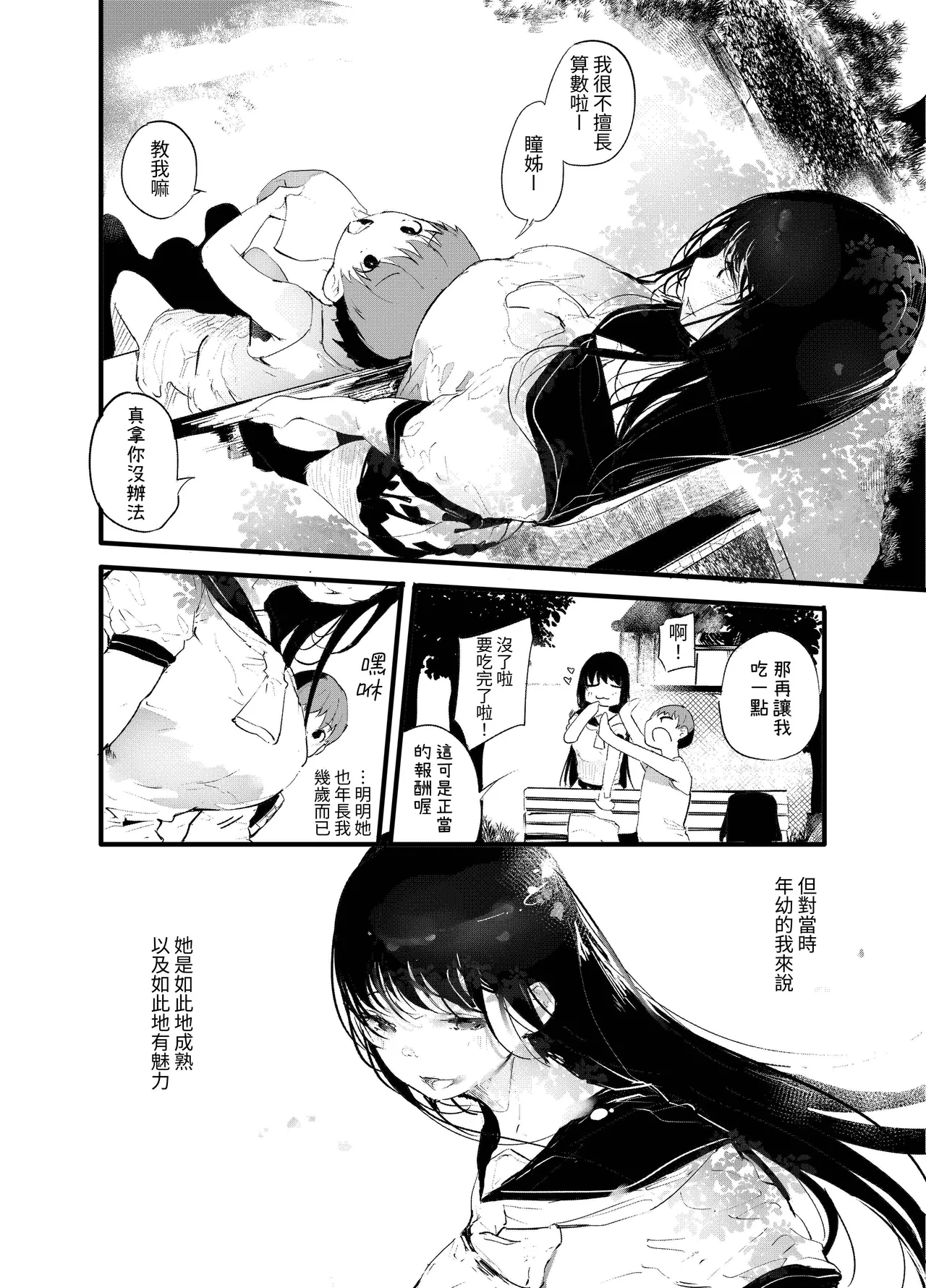 [Maisou no Soko (Ushiro Muki)]Boukanzai[Chinese] [ZOHK] Page 3