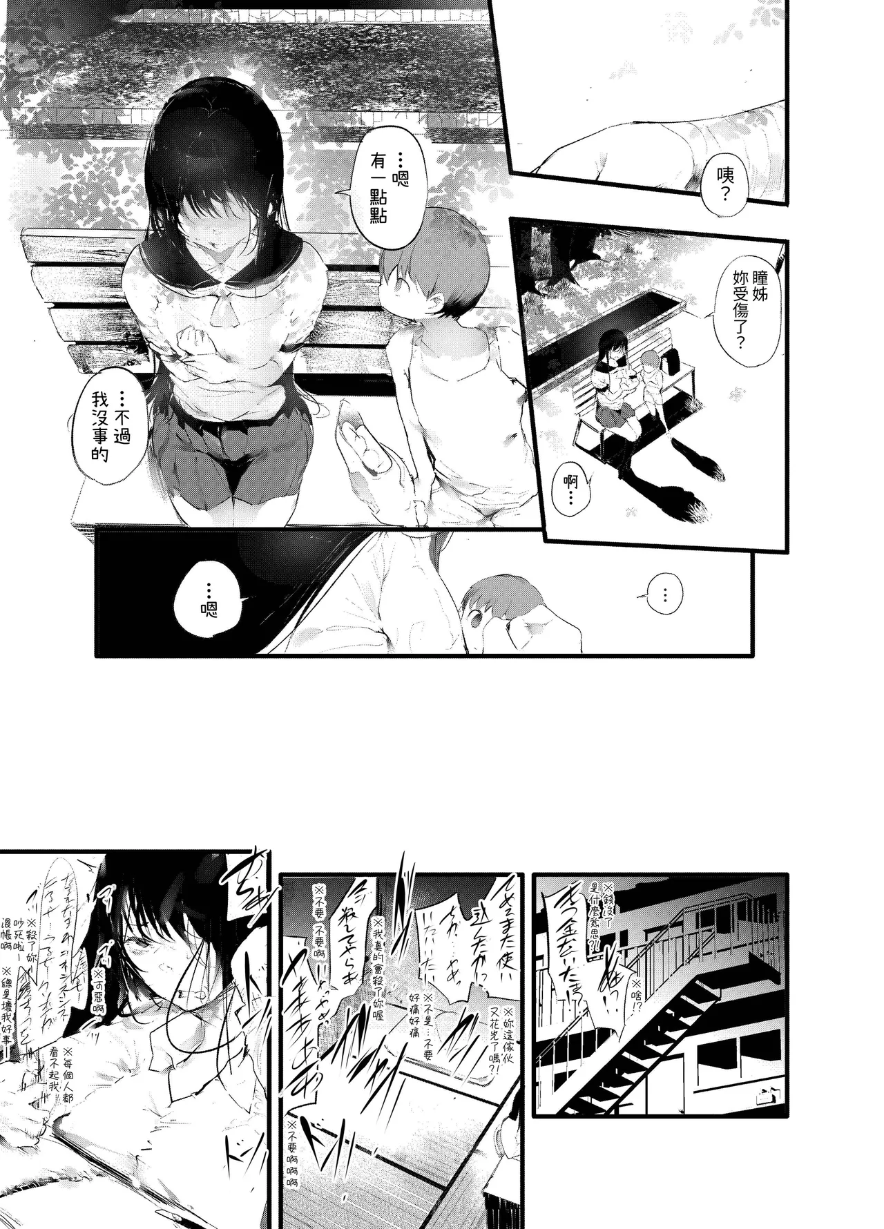 [Maisou no Soko (Ushiro Muki)]Boukanzai[Chinese] [ZOHK] Page 4