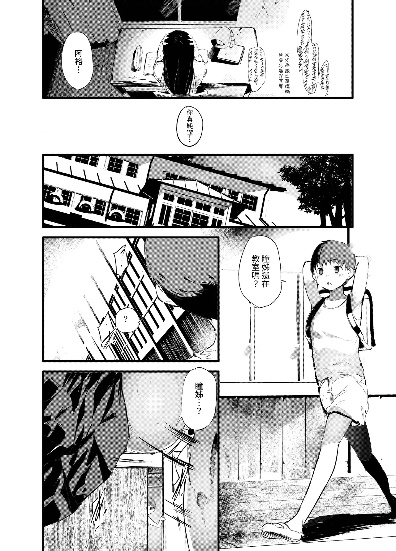 [Maisou no Soko (Ushiro Muki)]Boukanzai[Chinese] [ZOHK] Page 5