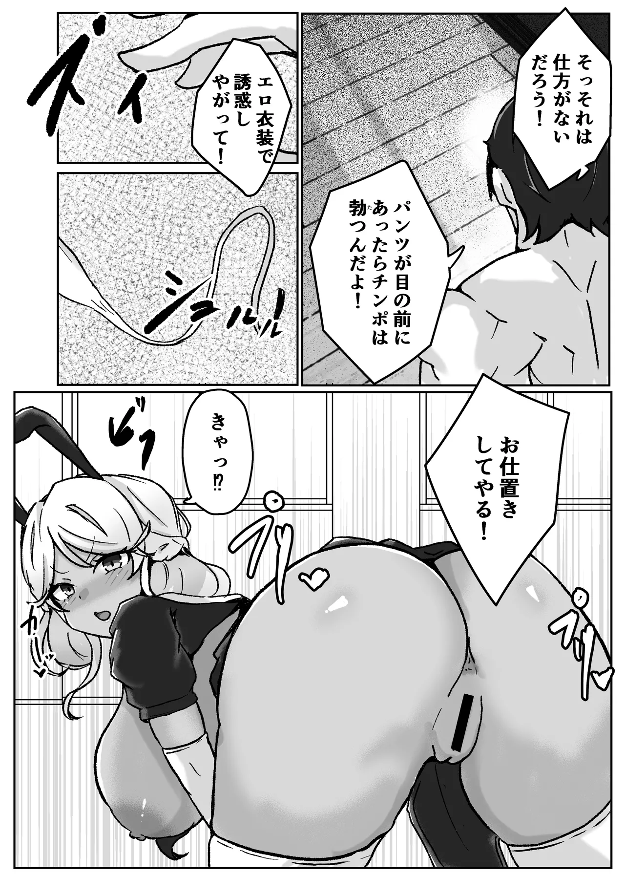 [Bennosuki]Gal ga Choker Shiteru Wake Page 10