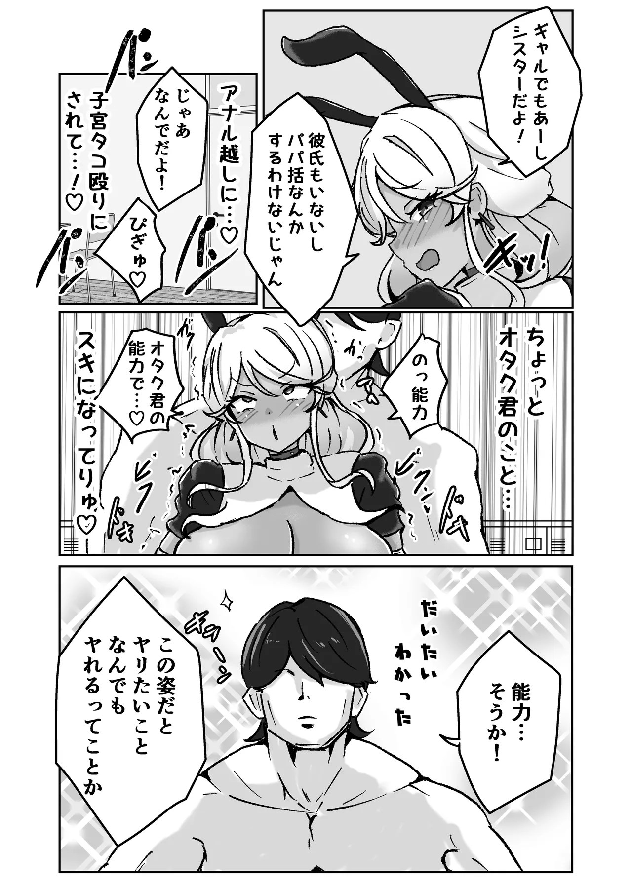 [Bennosuki]Gal ga Choker Shiteru Wake Page 19