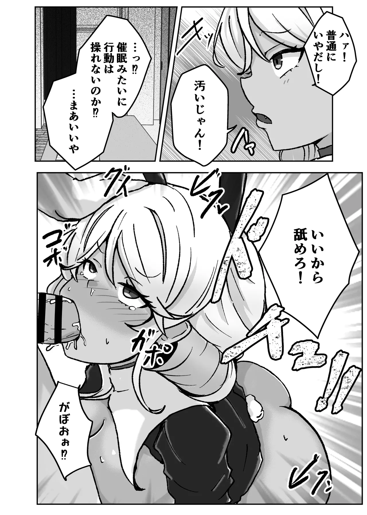 [Bennosuki]Gal ga Choker Shiteru Wake Page 22
