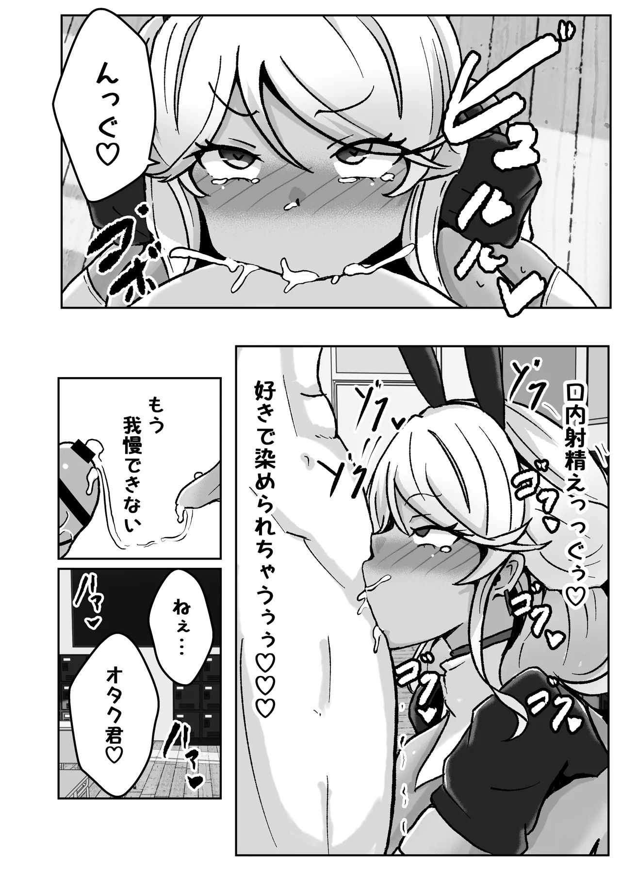 [Bennosuki]Gal ga Choker Shiteru Wake Page 24