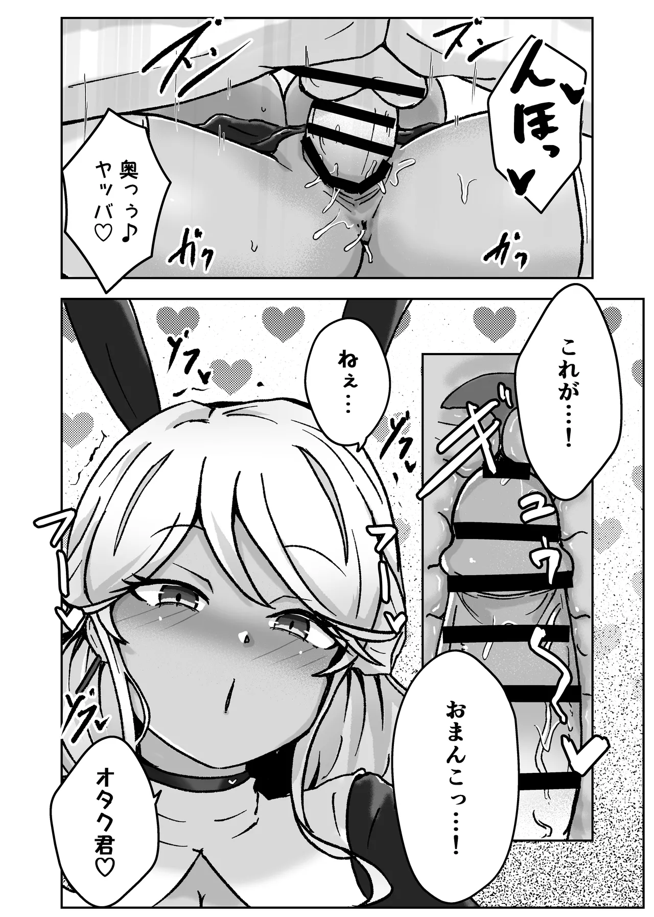 [Bennosuki]Gal ga Choker Shiteru Wake Page 26