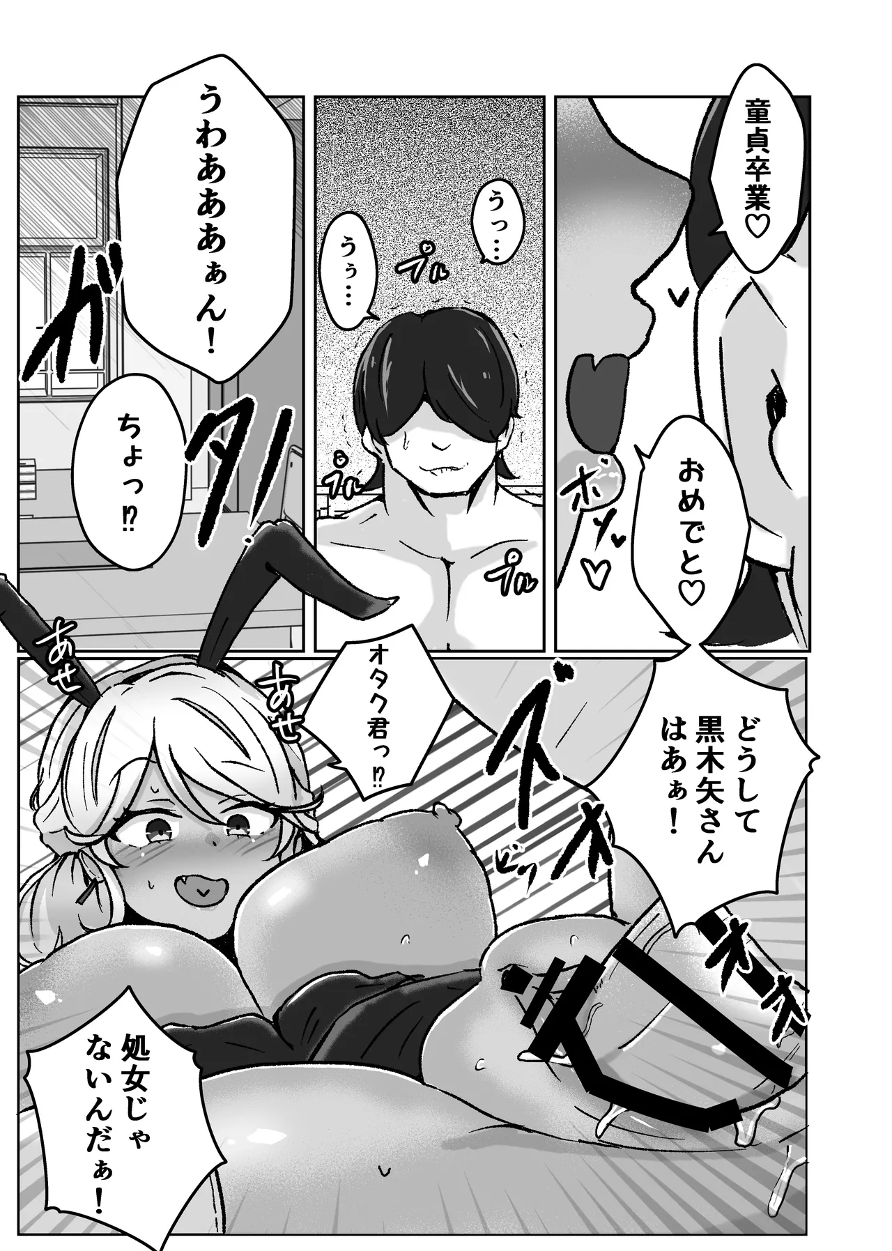 [Bennosuki]Gal ga Choker Shiteru Wake Page 27