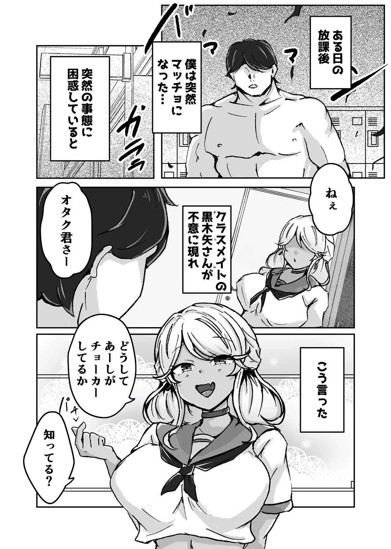 [Bennosuki]Gal ga Choker Shiteru Wake Page 3