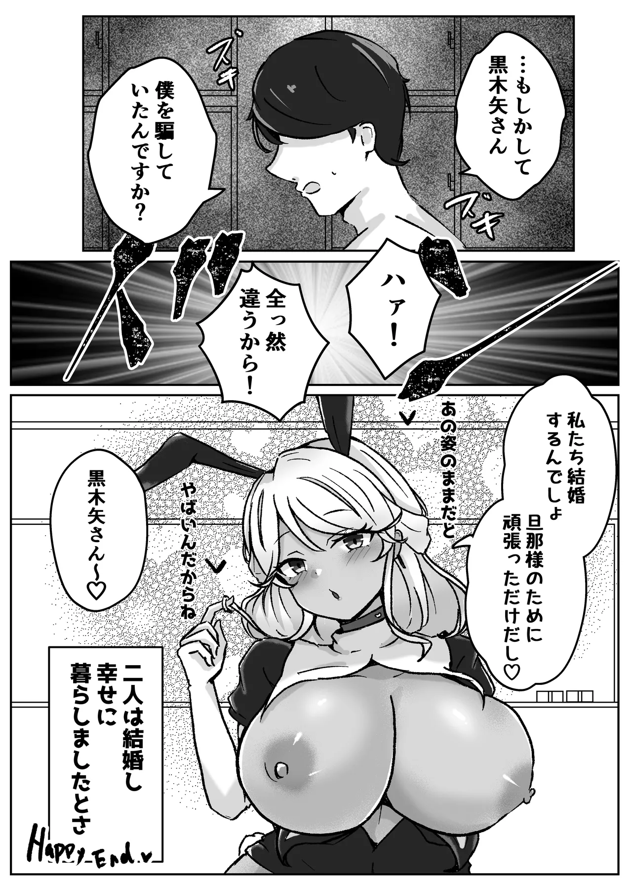 [Bennosuki]Gal ga Choker Shiteru Wake Page 34