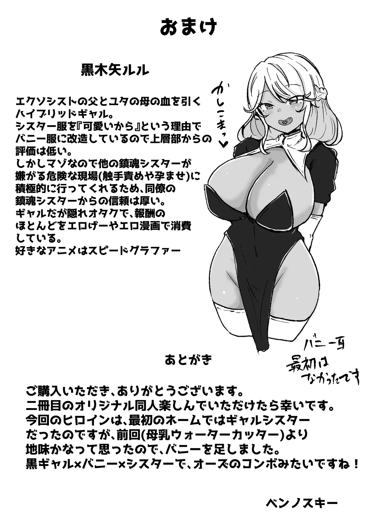 [Bennosuki]Gal ga Choker Shiteru Wake Page 35