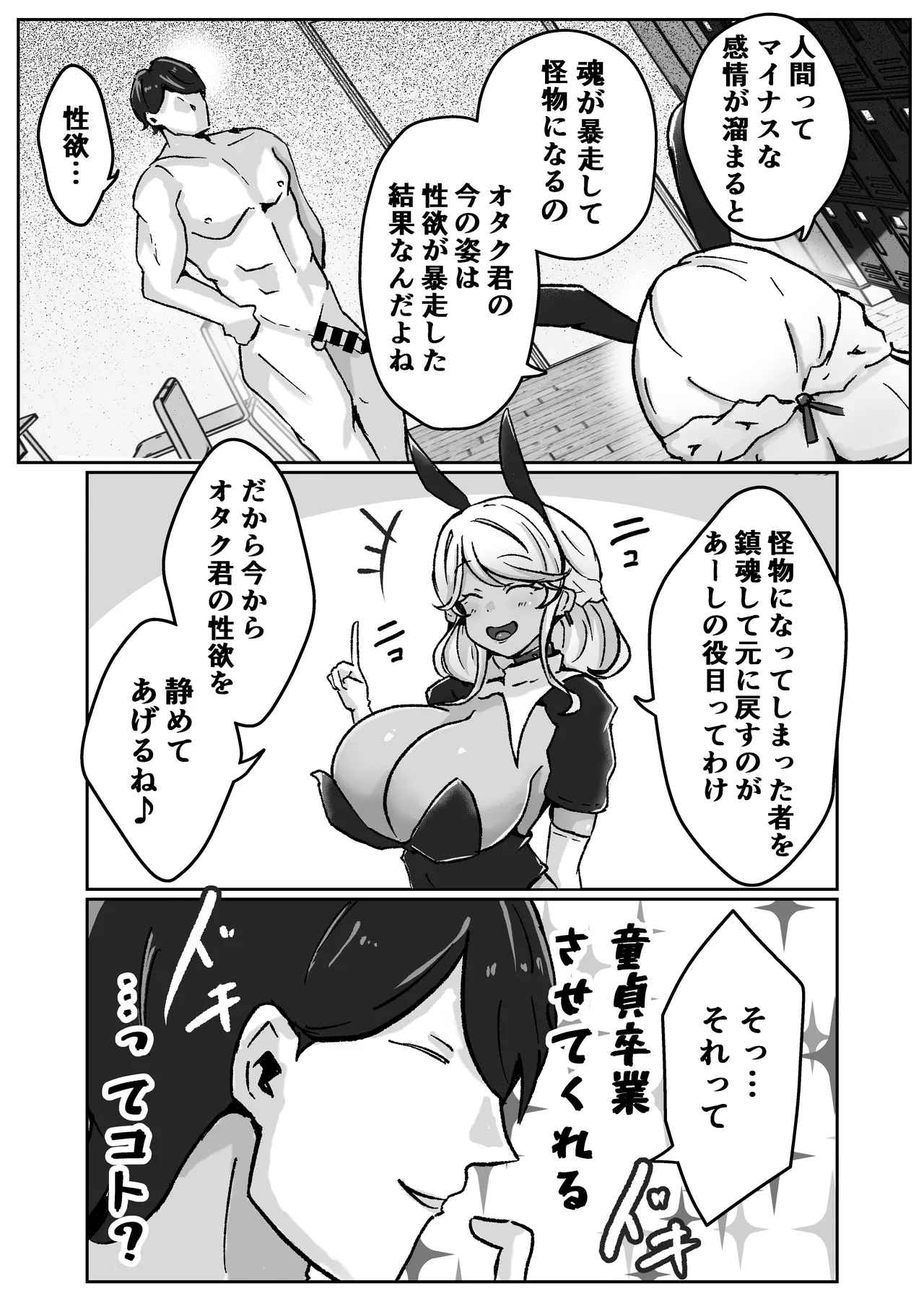 [Bennosuki]Gal ga Choker Shiteru Wake Page 5