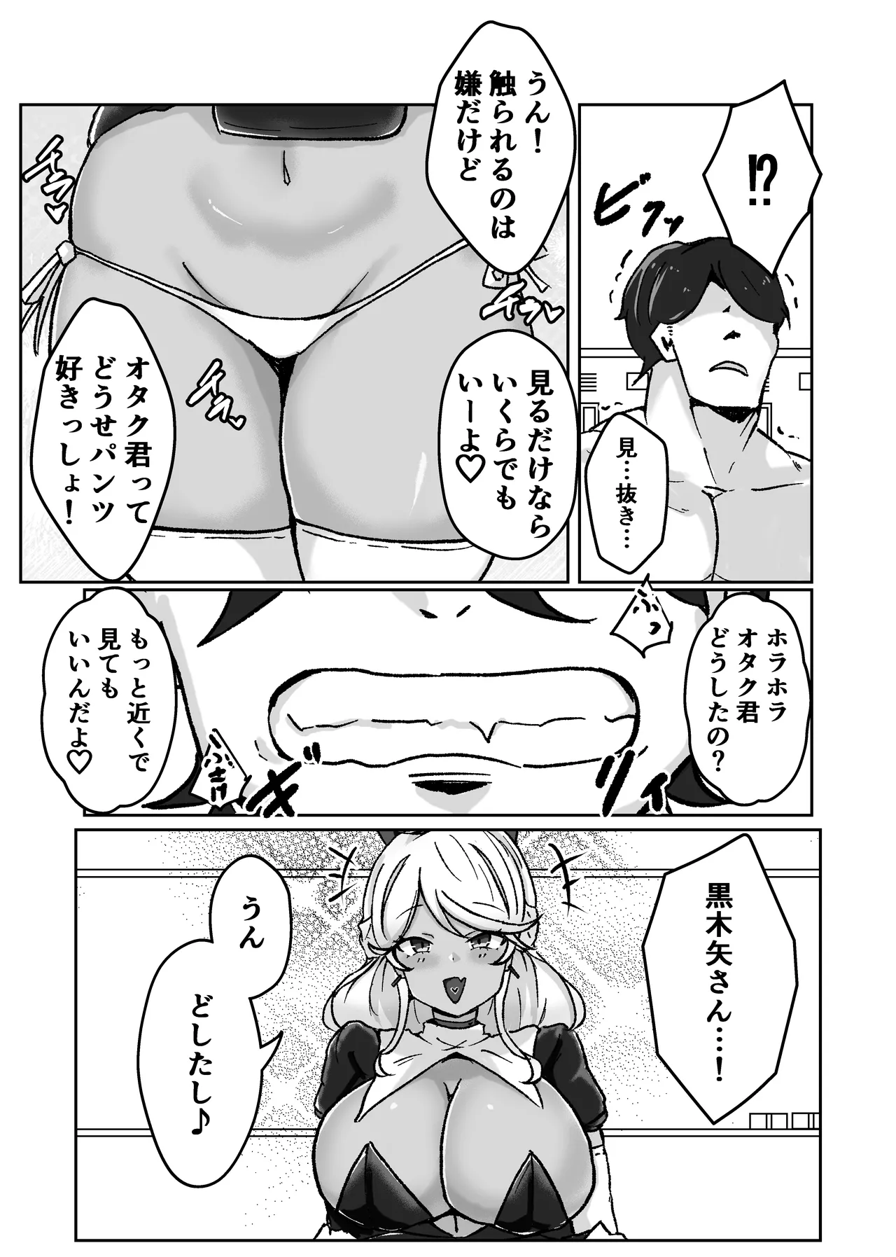 [Bennosuki]Gal ga Choker Shiteru Wake Page 7