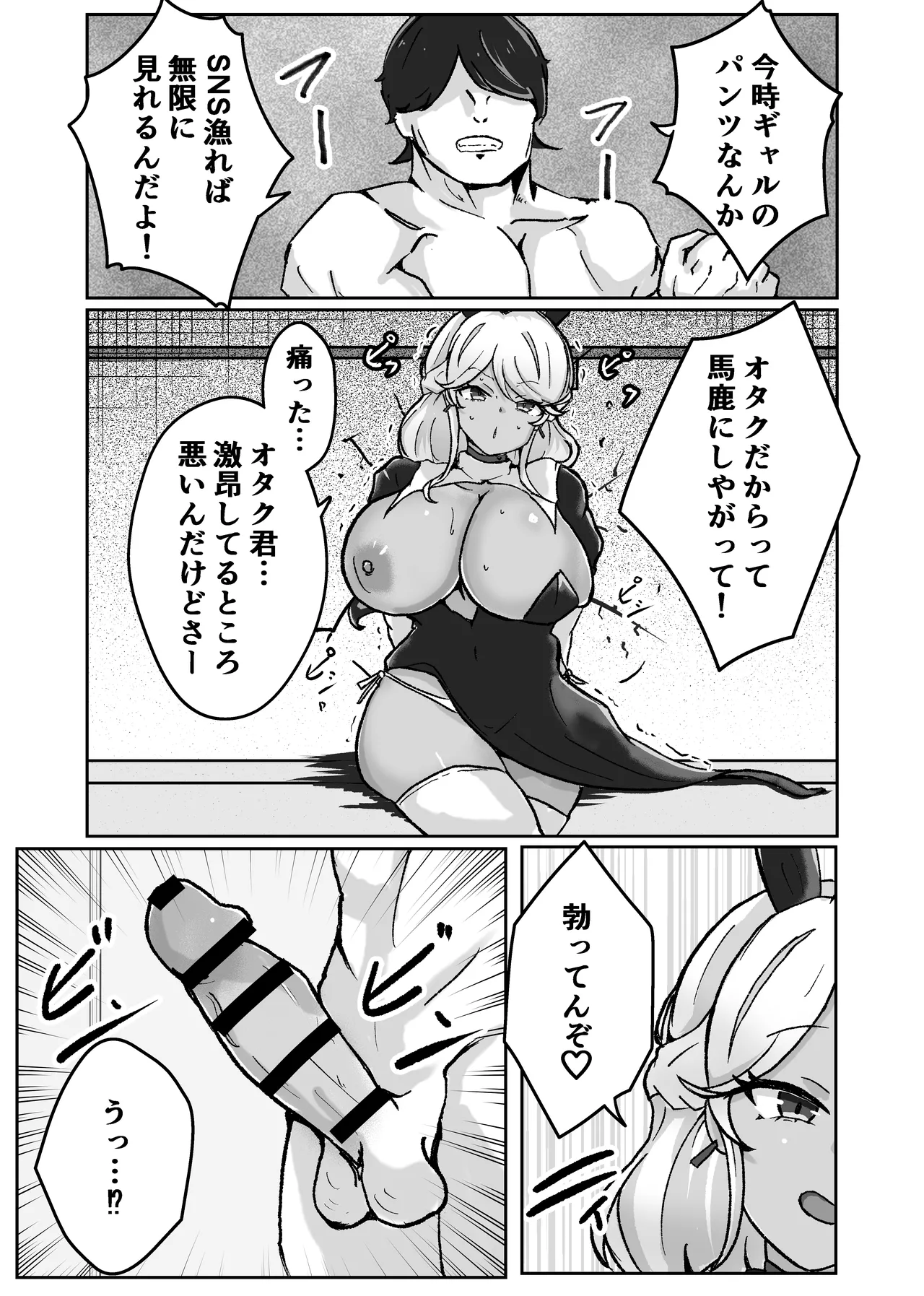 [Bennosuki]Gal ga Choker Shiteru Wake Page 9