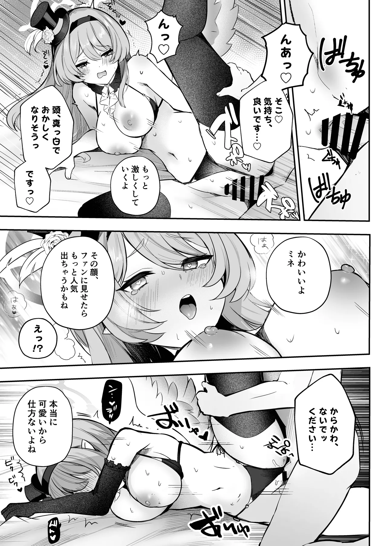 [N7747, MASKDO (Isegawa Yasutaka, Masco)]Dokidoki Idol Lesson(Blue Archive) [Digital] Page 12