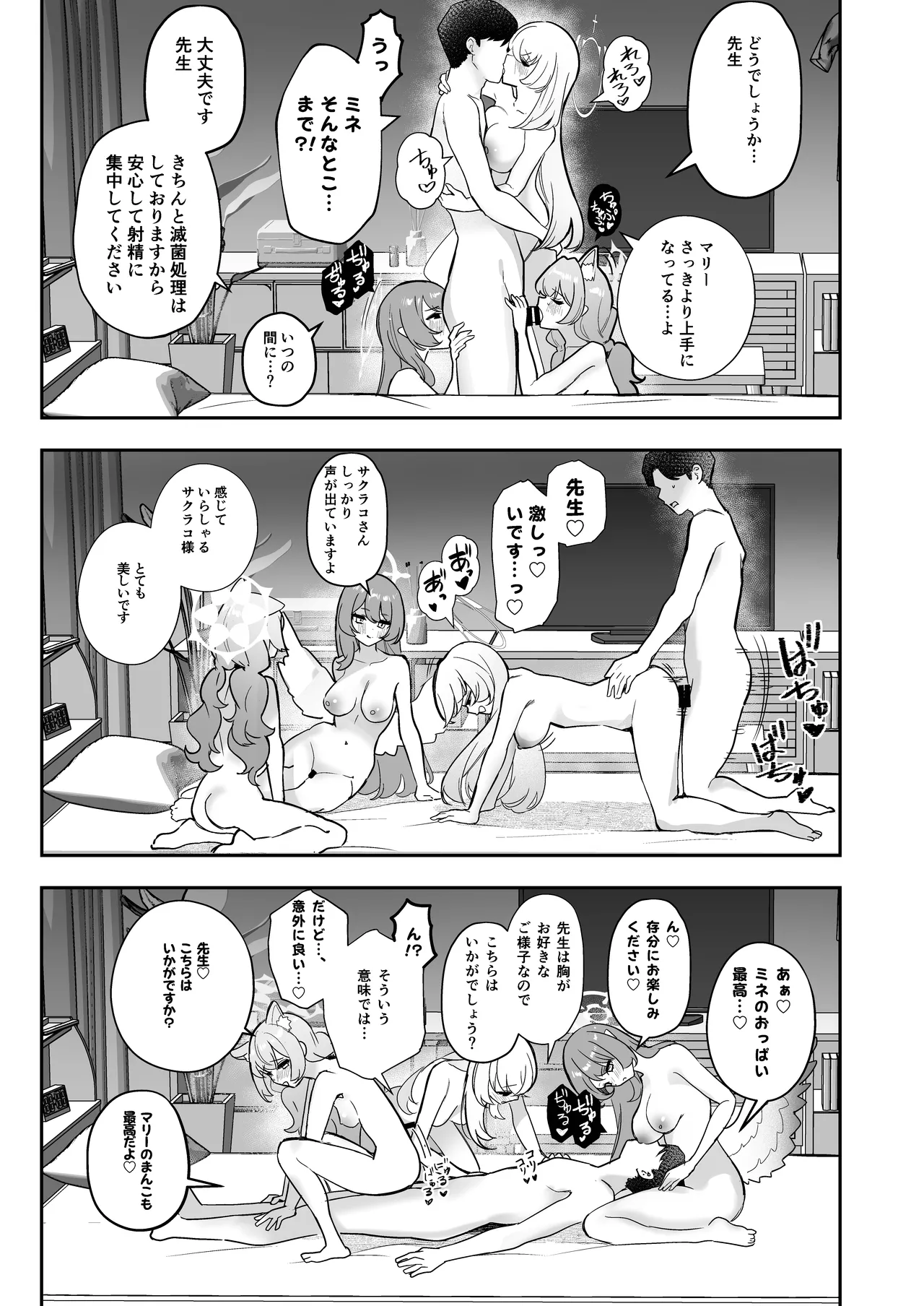 [N7747, MASKDO (Isegawa Yasutaka, Masco)]Dokidoki Idol Lesson(Blue Archive) [Digital] Page 16