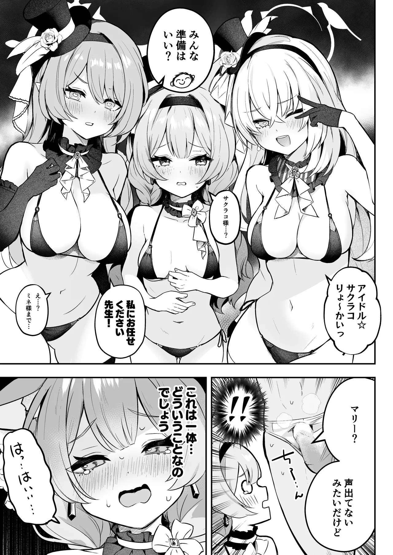 [N7747, MASKDO (Isegawa Yasutaka, Masco)]Dokidoki Idol Lesson(Blue Archive) [Digital] Page 2