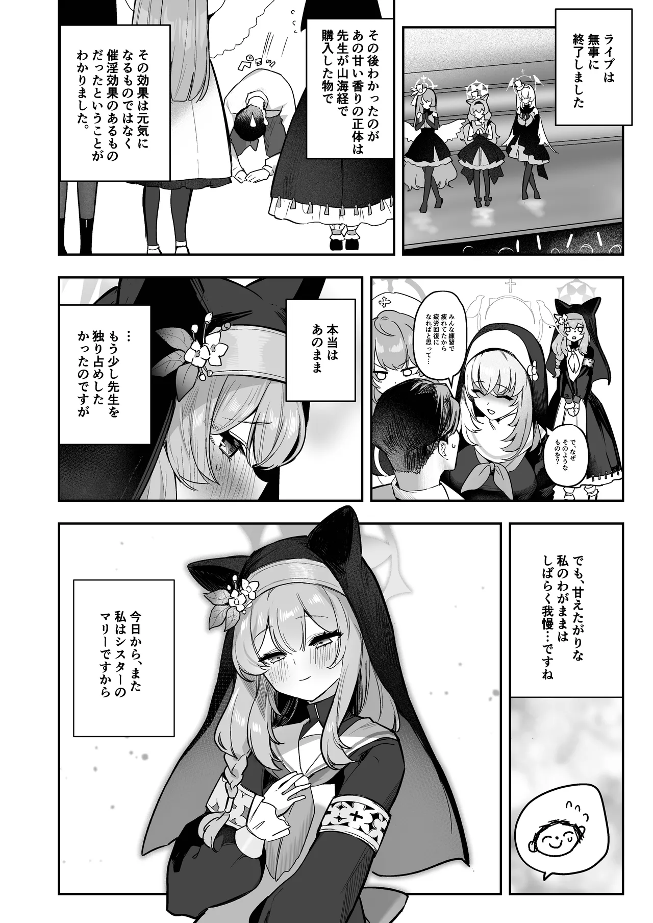[N7747, MASKDO (Isegawa Yasutaka, Masco)]Dokidoki Idol Lesson(Blue Archive) [Digital] Page 27