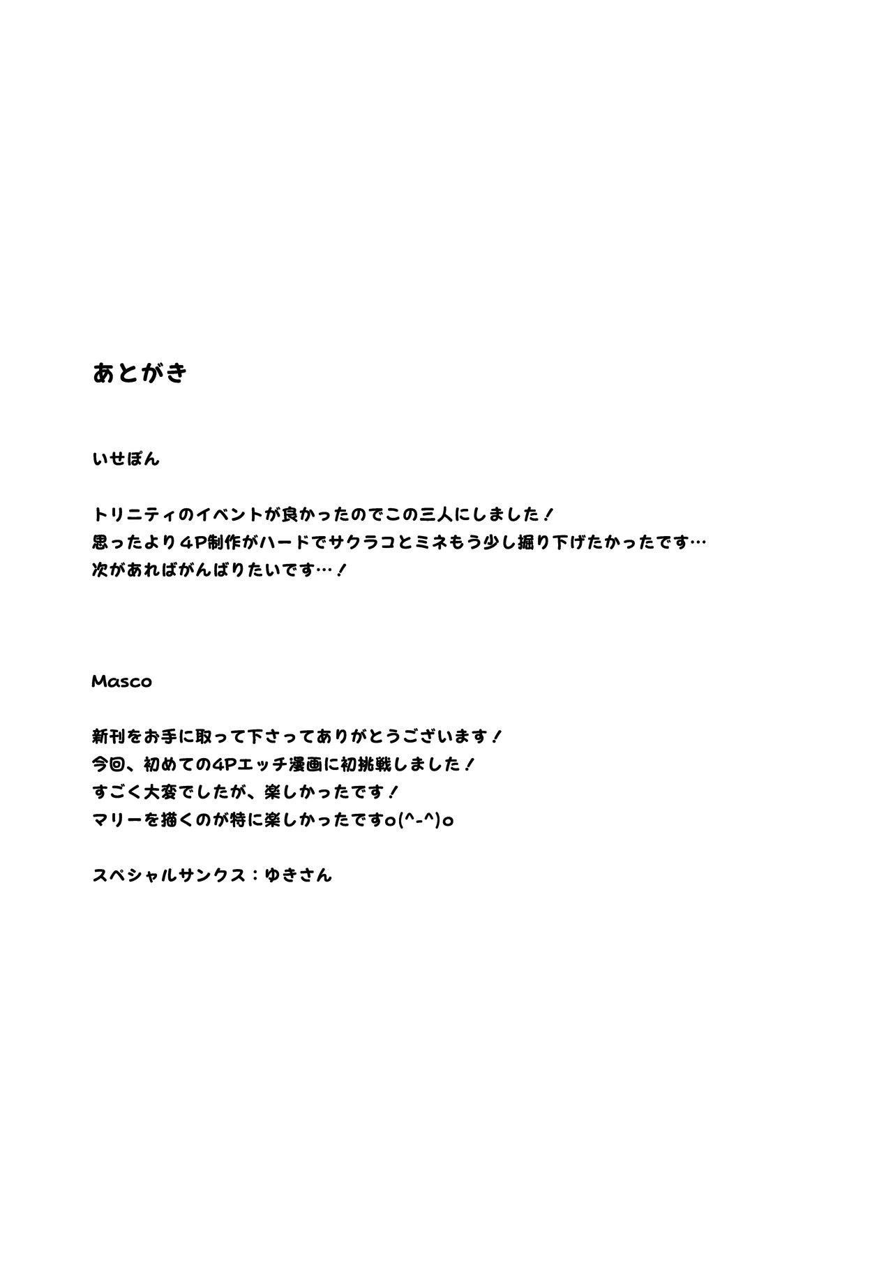 [N7747, MASKDO (Isegawa Yasutaka, Masco)]Dokidoki Idol Lesson(Blue Archive) [Digital] Page 28