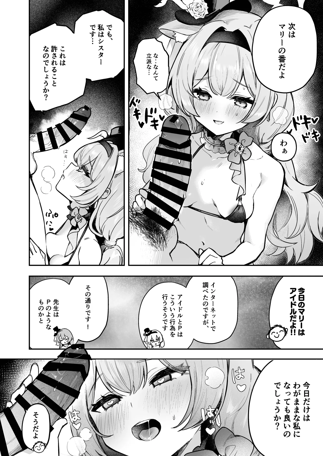 [N7747, MASKDO (Isegawa Yasutaka, Masco)]Dokidoki Idol Lesson(Blue Archive) [Digital] Page 5
