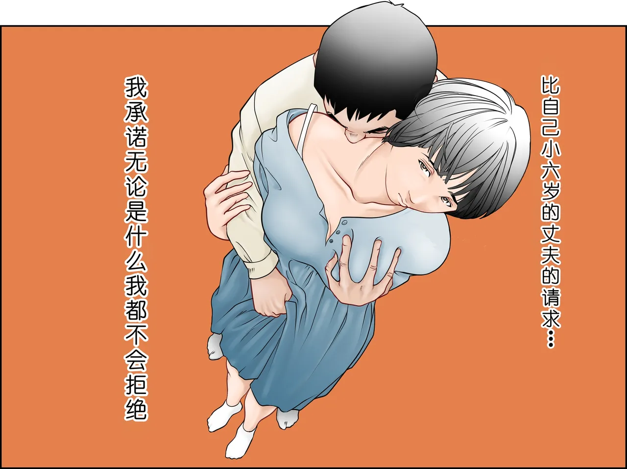 [八百万★社中]6歳年下夫のお願いはなんでも断らない約束なんです[Chinese] Page 1