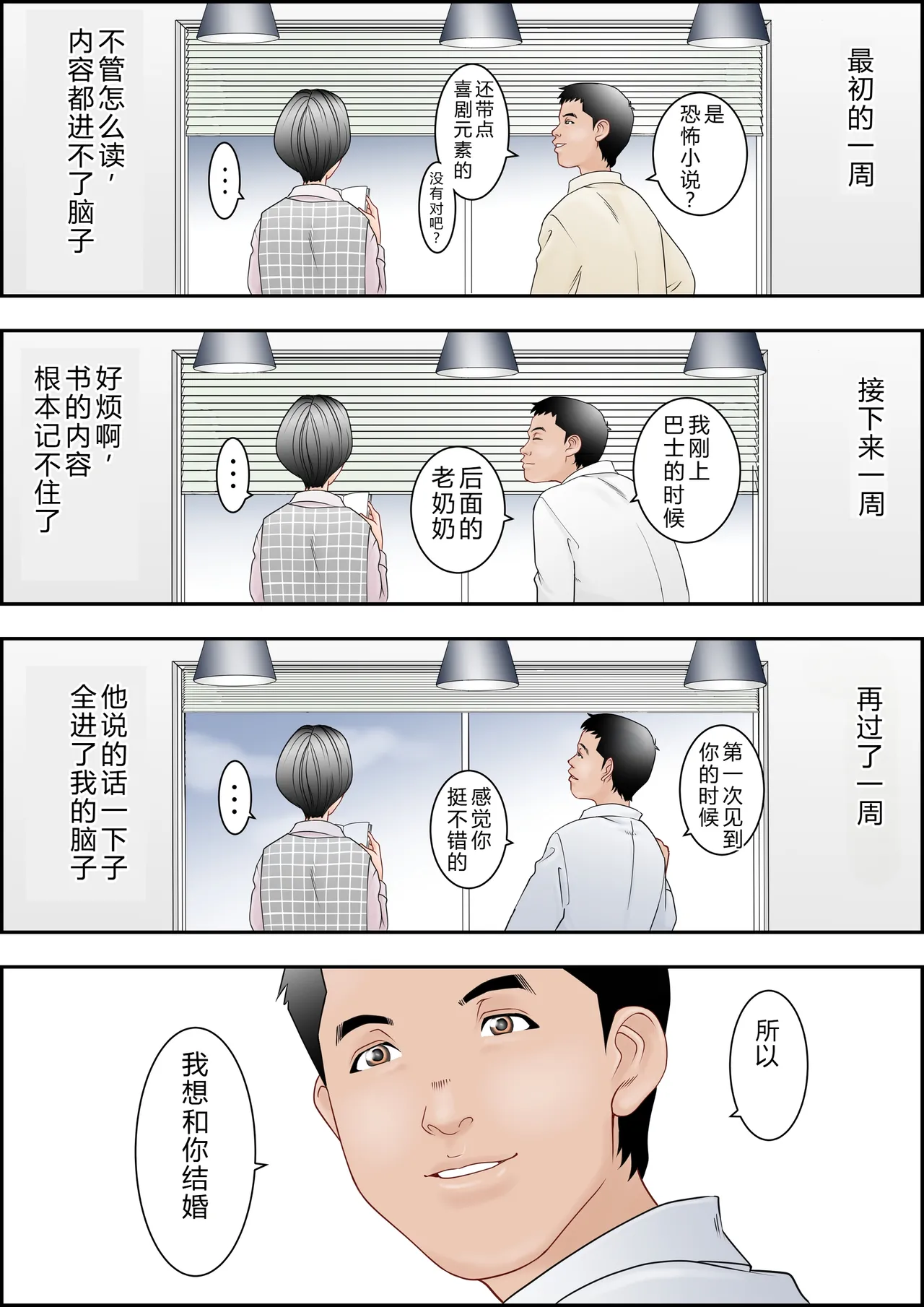 [八百万★社中]6歳年下夫のお願いはなんでも断らない約束なんです[Chinese] Page 10