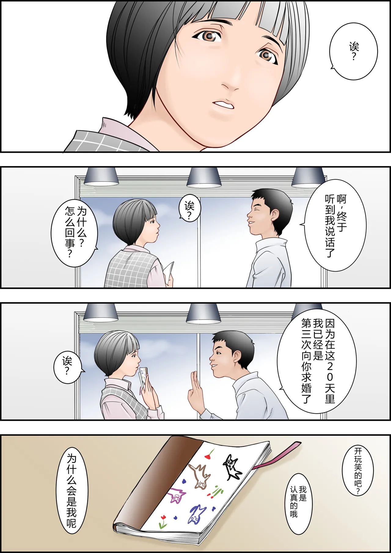 [八百万★社中]6歳年下夫のお願いはなんでも断らない約束なんです[Chinese] Page 11
