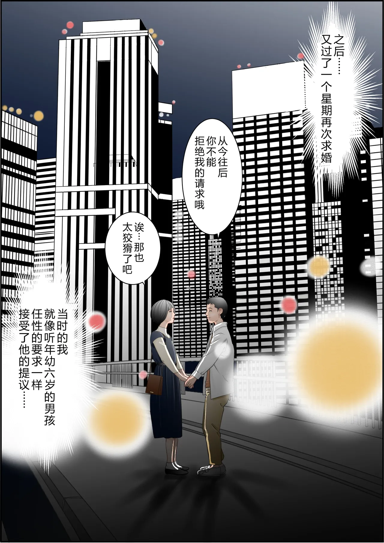 [八百万★社中]6歳年下夫のお願いはなんでも断らない約束なんです[Chinese] Page 12
