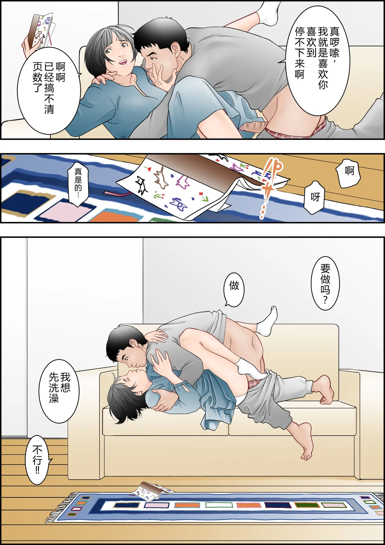 [八百万★社中]6歳年下夫のお願いはなんでも断らない約束なんです[Chinese] Page 16