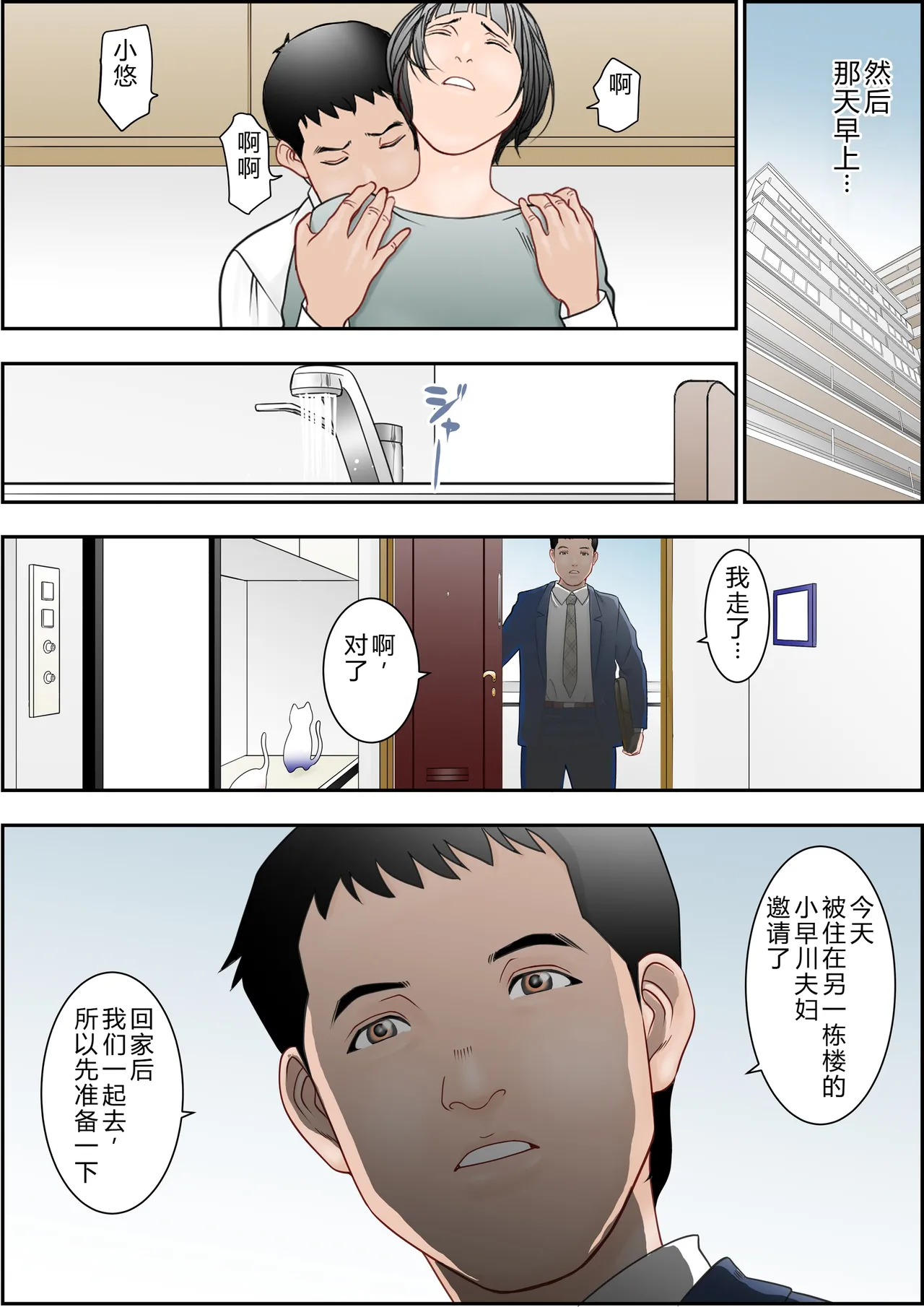 [八百万★社中]6歳年下夫のお願いはなんでも断らない約束なんです[Chinese] Page 18