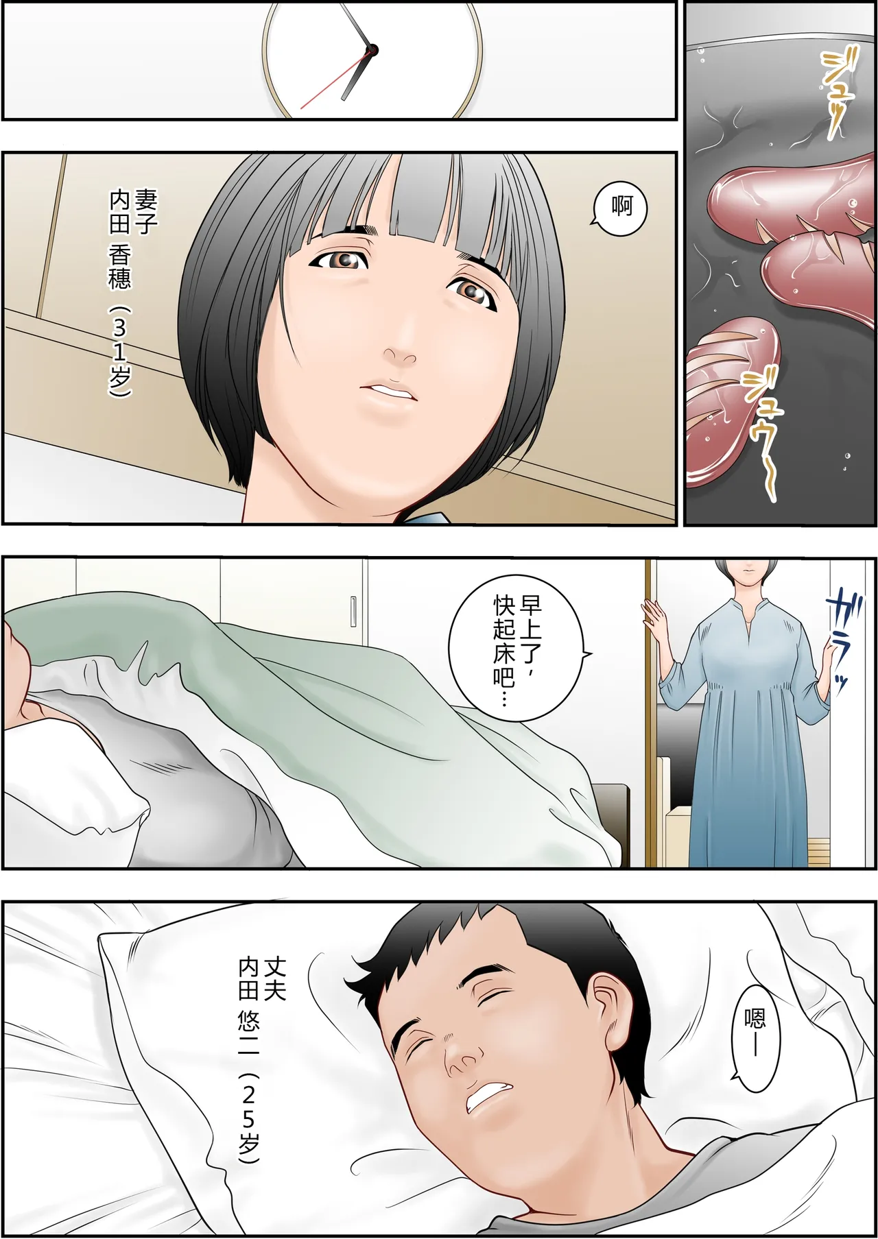 [八百万★社中]6歳年下夫のお願いはなんでも断らない約束なんです[Chinese] Page 2