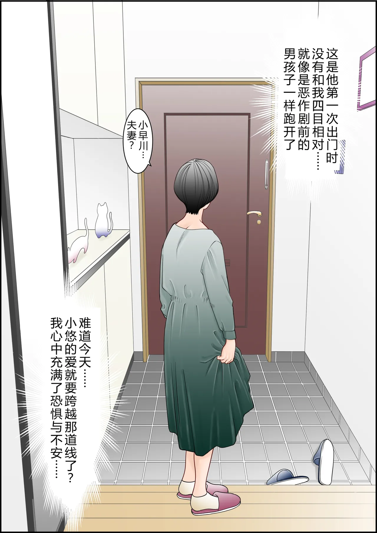 [八百万★社中]6歳年下夫のお願いはなんでも断らない約束なんです[Chinese] Page 20