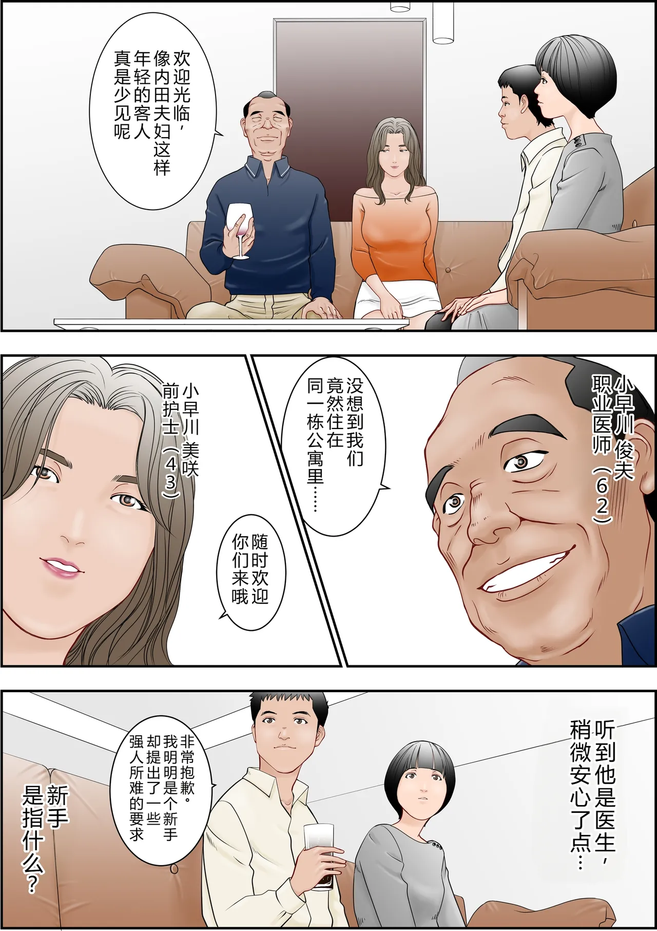 [八百万★社中]6歳年下夫のお願いはなんでも断らない約束なんです[Chinese] Page 22