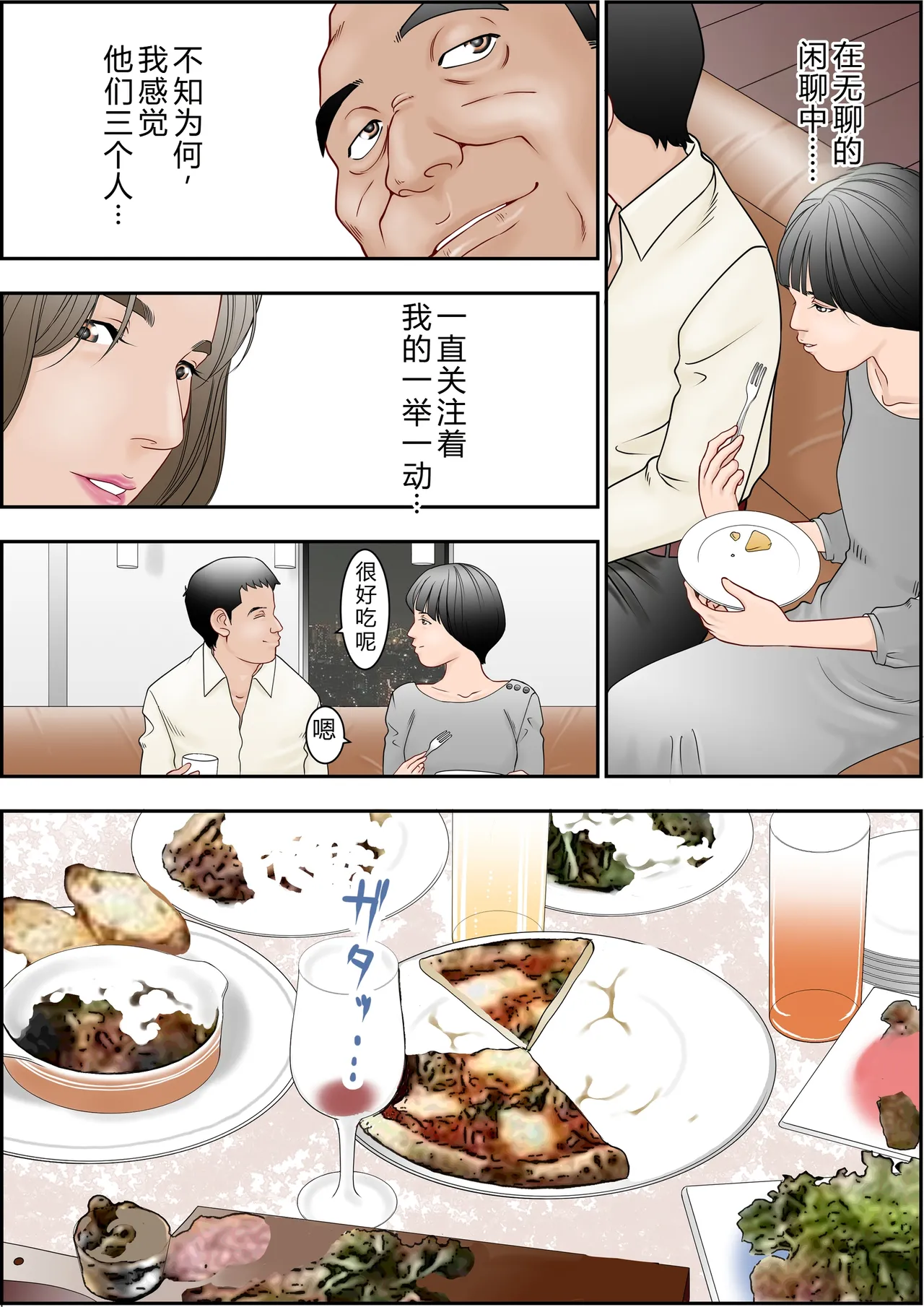 [八百万★社中]6歳年下夫のお願いはなんでも断らない約束なんです[Chinese] Page 23