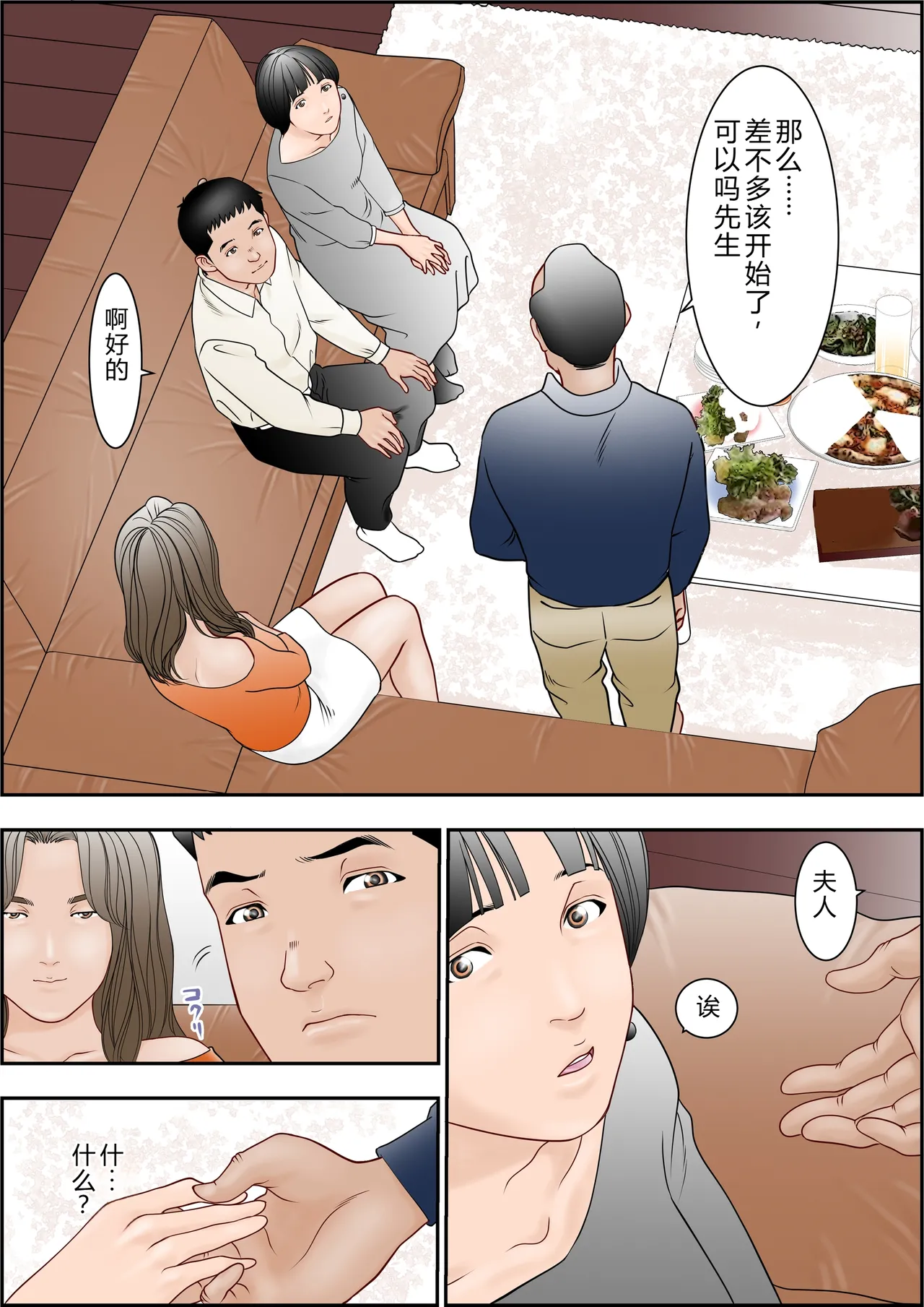 [八百万★社中]6歳年下夫のお願いはなんでも断らない約束なんです[Chinese] Page 24