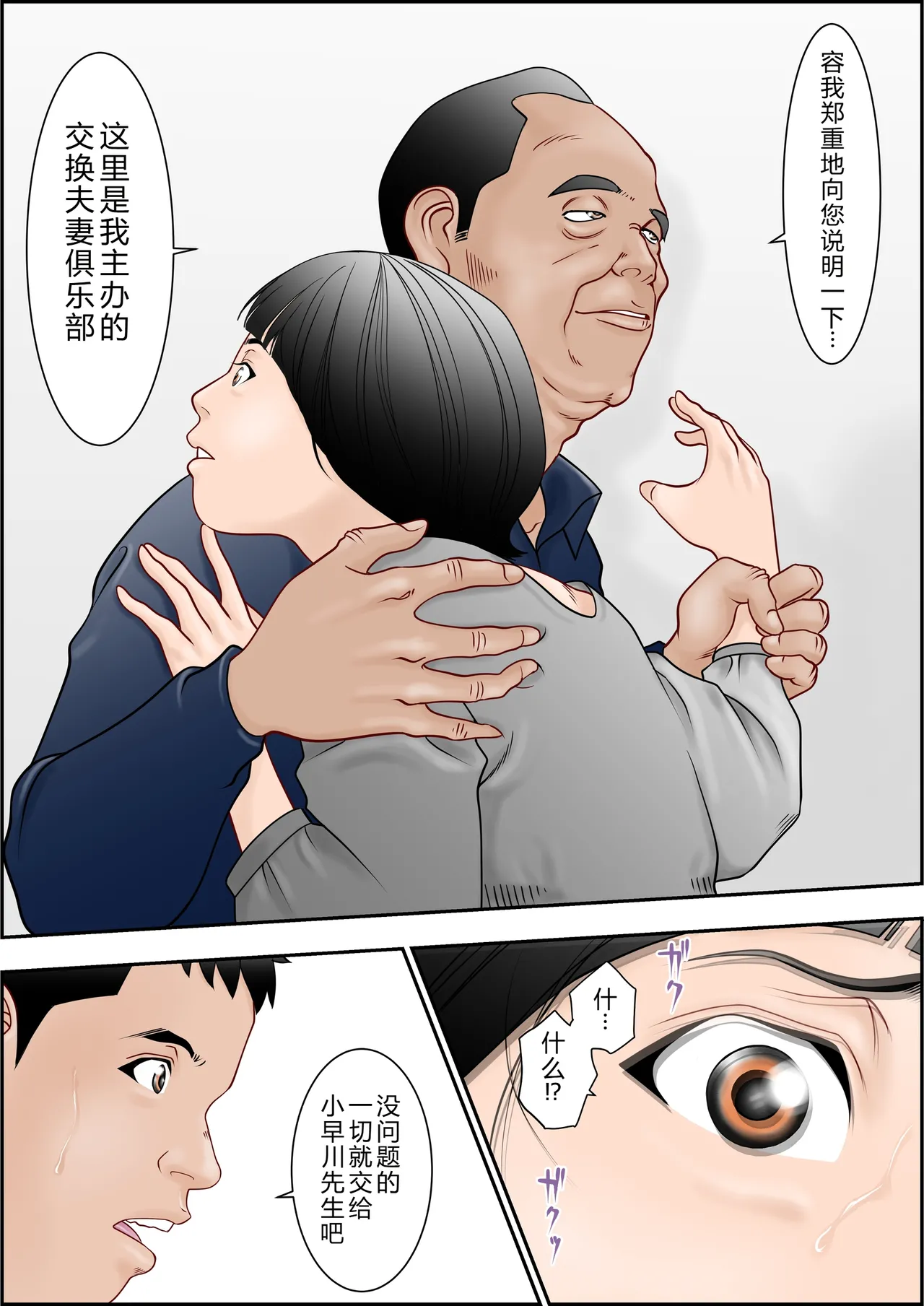 [八百万★社中]6歳年下夫のお願いはなんでも断らない約束なんです[Chinese] Page 25