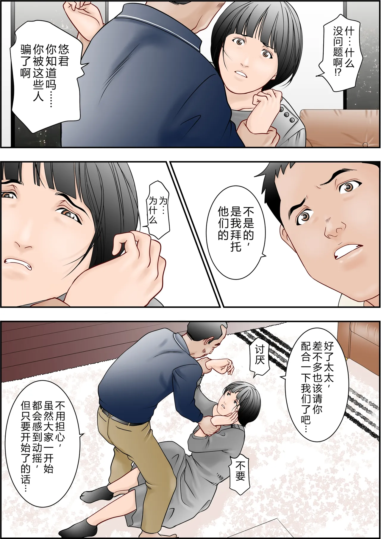 [八百万★社中]6歳年下夫のお願いはなんでも断らない約束なんです[Chinese] Page 26