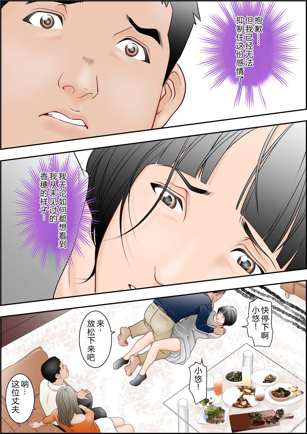 [八百万★社中]6歳年下夫のお願いはなんでも断らない約束なんです[Chinese] Page 27