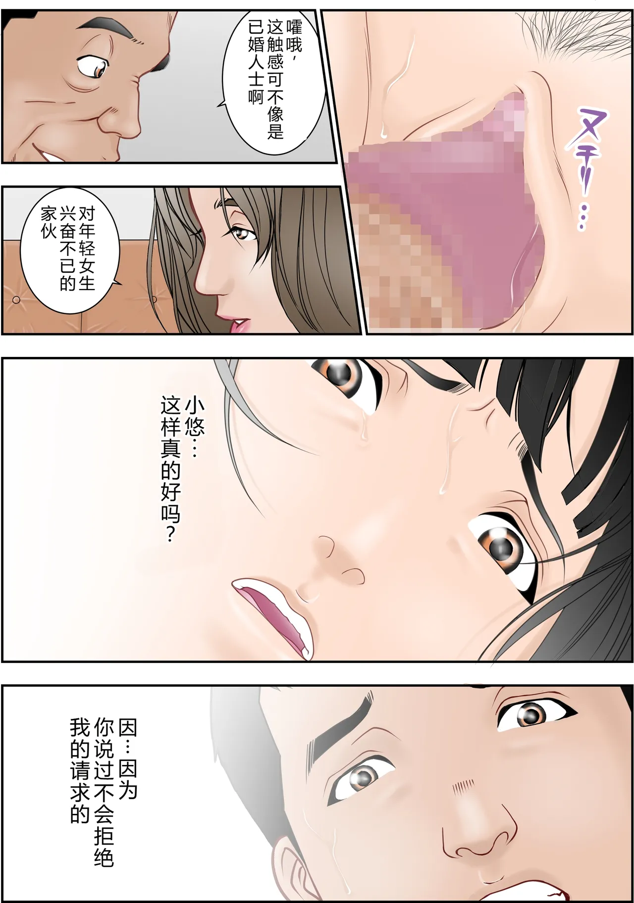 [八百万★社中]6歳年下夫のお願いはなんでも断らない約束なんです[Chinese] Page 31