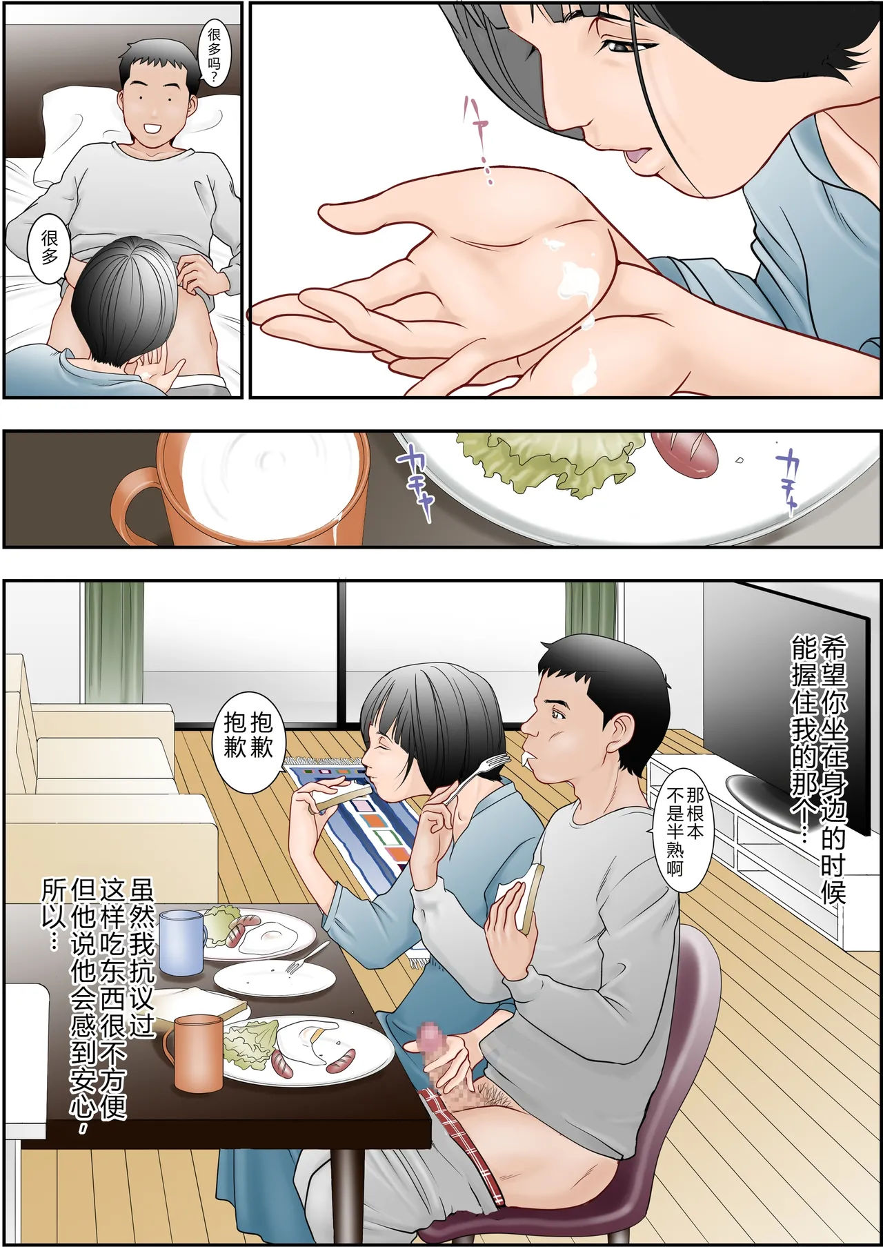 [八百万★社中]6歳年下夫のお願いはなんでも断らない約束なんです[Chinese] Page 5