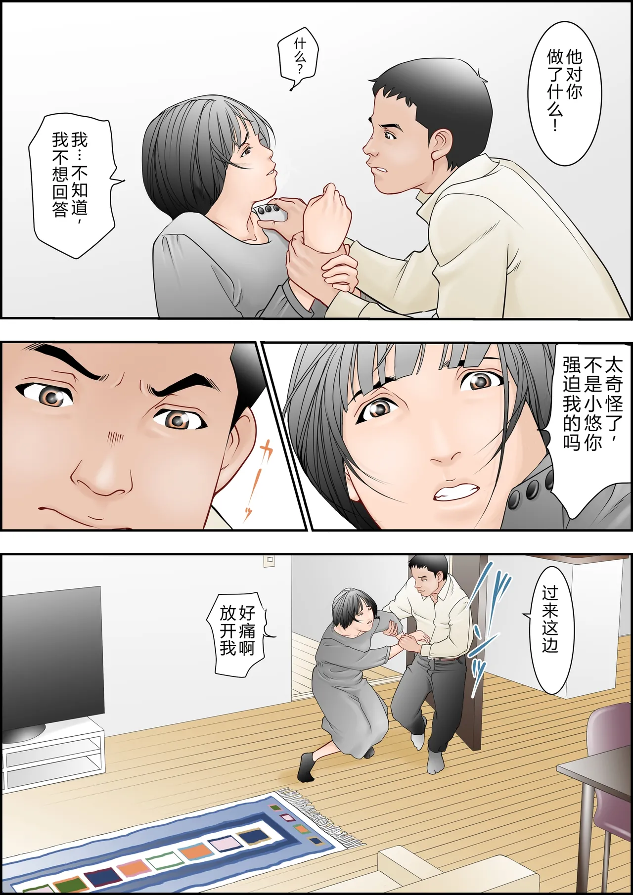 [八百万★社中]6歳年下夫のお願いはなんでも断らない約束なんです[Chinese] Page 61