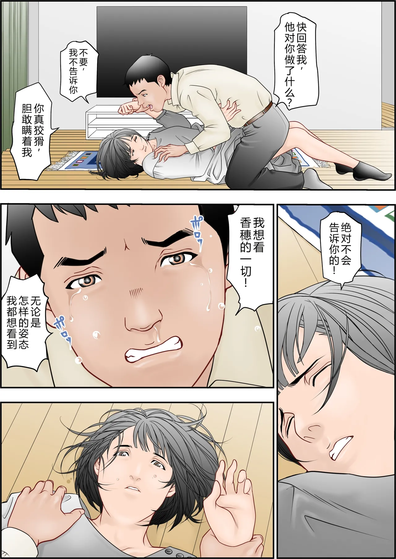 [八百万★社中]6歳年下夫のお願いはなんでも断らない約束なんです[Chinese] Page 62