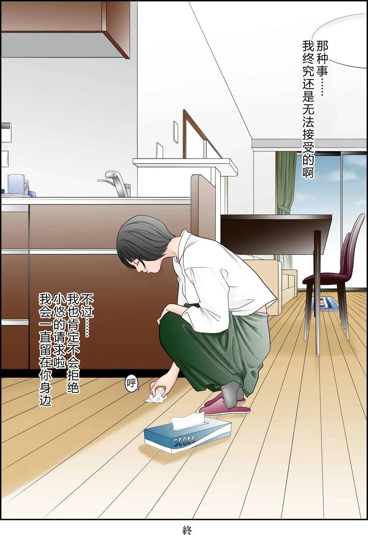 [八百万★社中]6歳年下夫のお願いはなんでも断らない約束なんです[Chinese] Page 68
