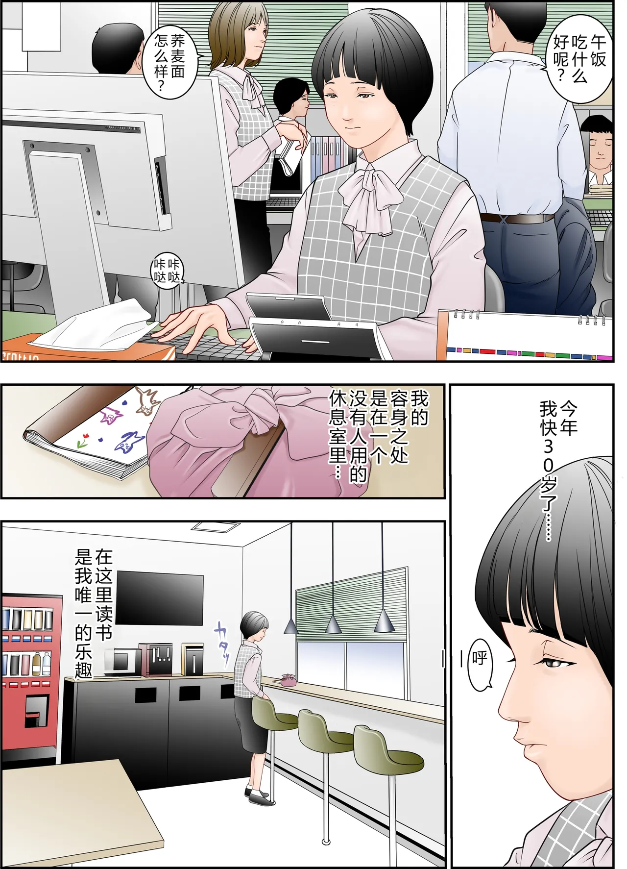[八百万★社中]6歳年下夫のお願いはなんでも断らない約束なんです[Chinese] Page 8